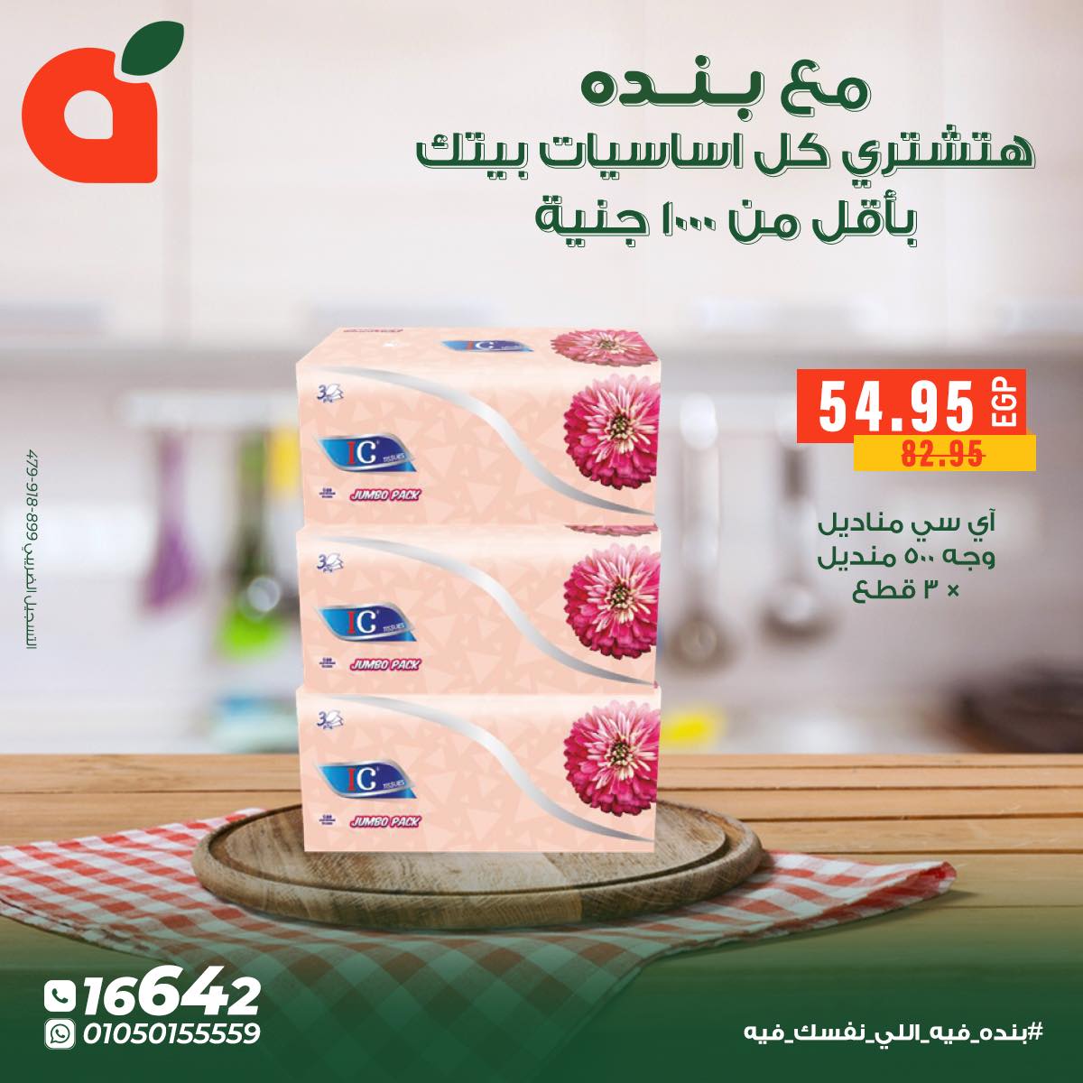 panda offers from 4dec to 5dec 2025 عروض بنده من 4 ديسمبر حتى 5 ديسمبر 2025 صفحة رقم 18